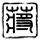 暴雨大暴雨将落在这些地方